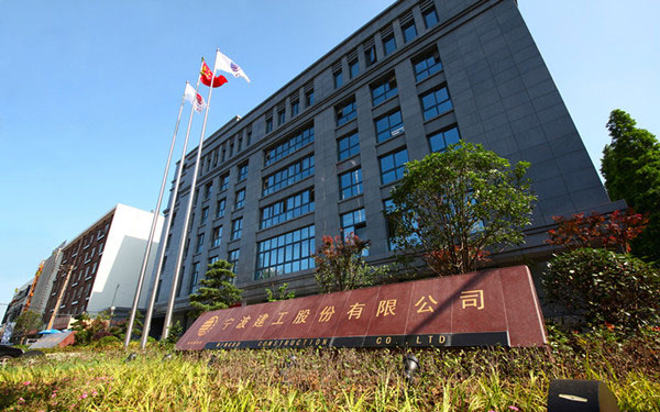 枝江宁波建工股份有限公司